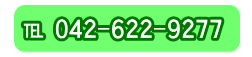 今井はり治療院 へ電話